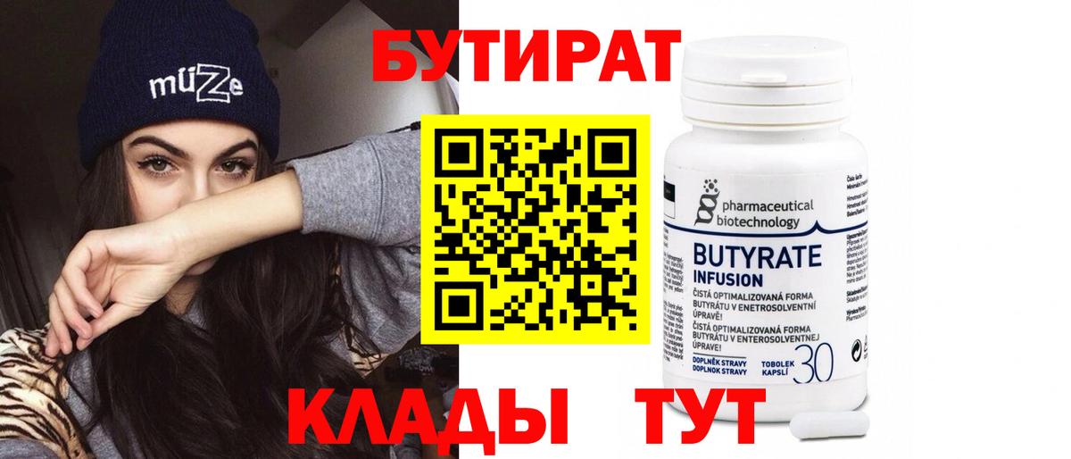 Ликино-Дулёво  БУТИРАТ  Вход с VPN  БУТИРАТ оксибутират 