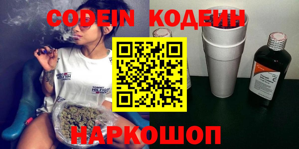 Ликино-Дулёво  Кодеин напиток Lean (лин)  Вход с VPN 